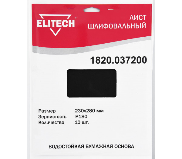 Лист шлифовальный ELITECH 230х280 P180 10шт 1820.037200