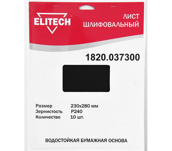 Лист шлифовальный ELITECH 230х280 P240 10шт 1820.037300