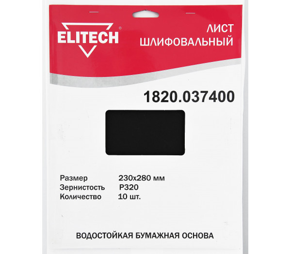 Лист шлифовальный ELITECH 230х280 P320 10шт 1820.037400