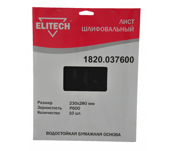 Лист шлифовальный ELITECH 230х280 P600 10шт 1820.037600