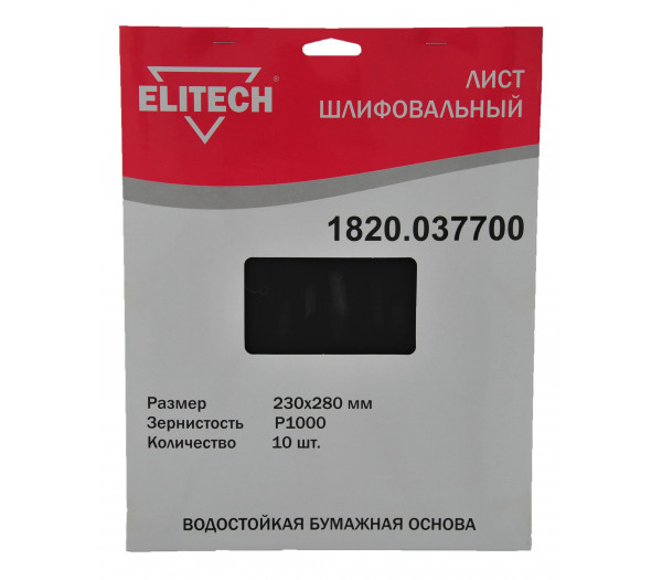 Лист шлифовальный ELITECH 230х280 P1000 10шт 1820.037700