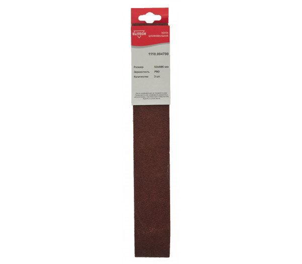 Лента шлифовальная ELITECH 50х686 P80 3шт 1110.004700