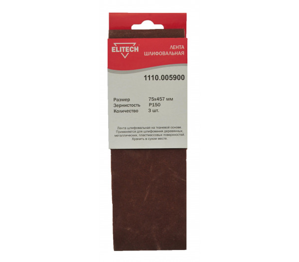 Лента шлифовальная ELITECH 75х457 P150 3шт 1110.005900