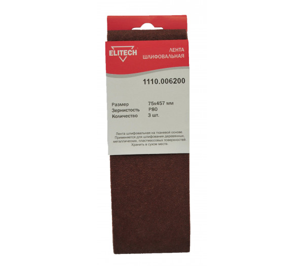 Лента шлифовальная ELITECH 75х457 P80 3шт 1110.006200