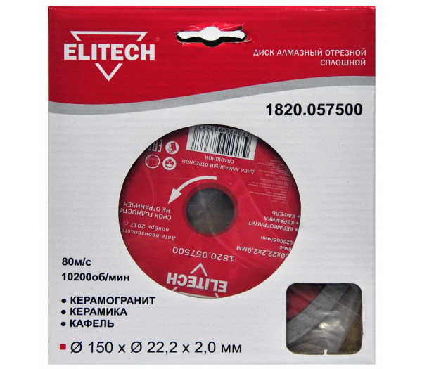 Диск алмазный ELITECH 150х22.2 плитка 1820.057500
