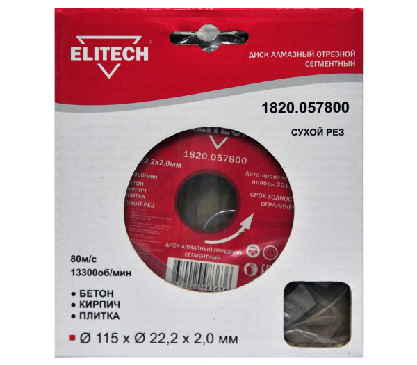 Диск алмазный ELITECH 115х22.2 бетон 1820.057800