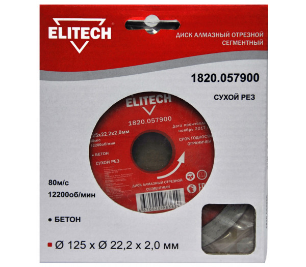 Диск алмазный ELITECH 125х22.2 бетон 1820.057900
