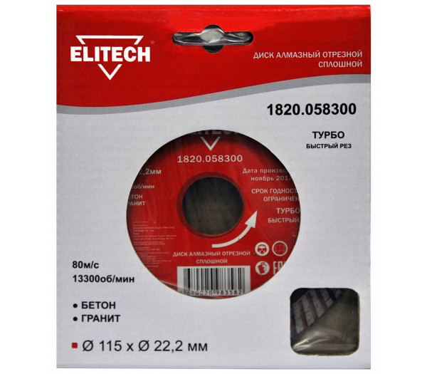 Диск алмазный ELITECH 115х22.2 турбо 1820.058300