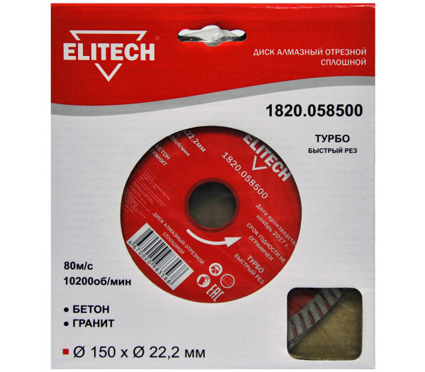 Диск алмазный ELITECH 150х22.2 турбо 1820.058500