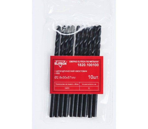 Сверло HSS ELITECH 2.8х57 1шт 1820.100100