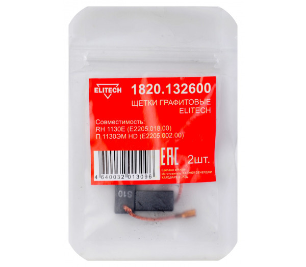 Щетки графитовые ELITECH 1820.132600