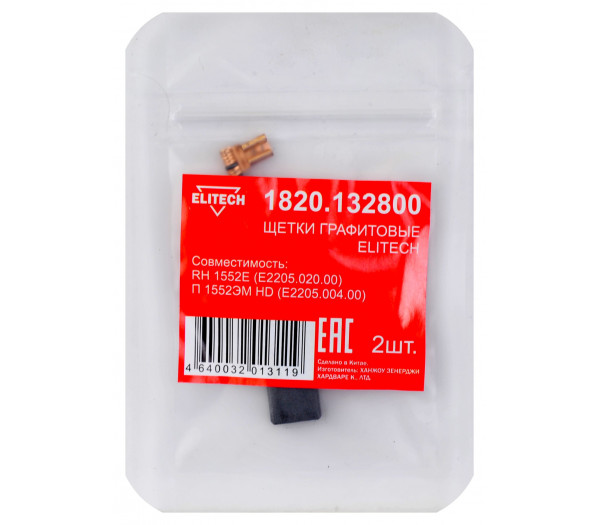 Щетки графитовые ELITECH 1820.132800