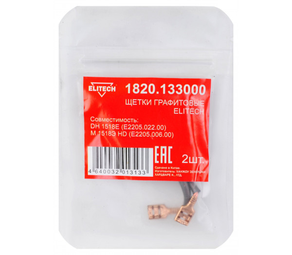 Щетки графитовые ELITECH 1820.133000