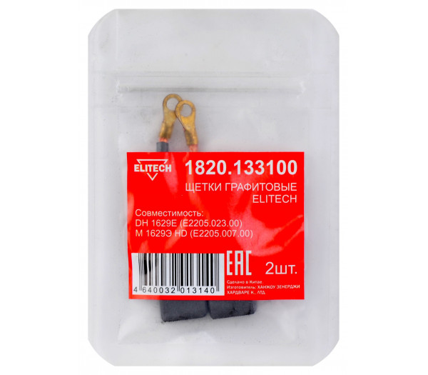 Щетки графитовые ELITECH 1820.133100
