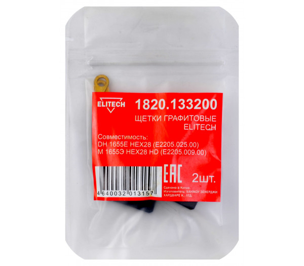 Щетки графитовые ELITECH 1820.133200