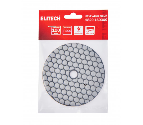 Алмазный круг ELITECH 100мм P200 сухое шлифование 1820.160300