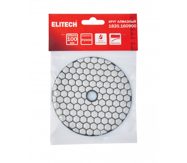 Алмазный круг ELITECH 100мм P2000 сухое шлифование 1820.160900