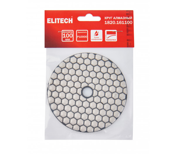 Алмазный круг ELITECH 100мм P10000 сухое шлифование 1820.161100