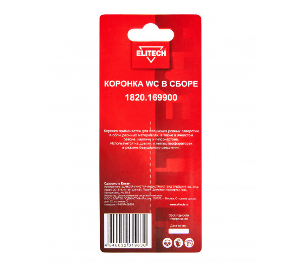 Коронка в сборе ELITECH 38мм WC 1820.169900
