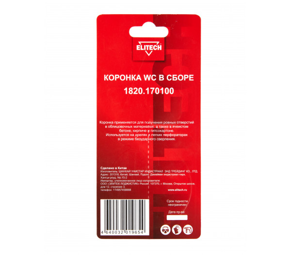 Коронка в сборе ELITECH 64мм WC 1820.170100