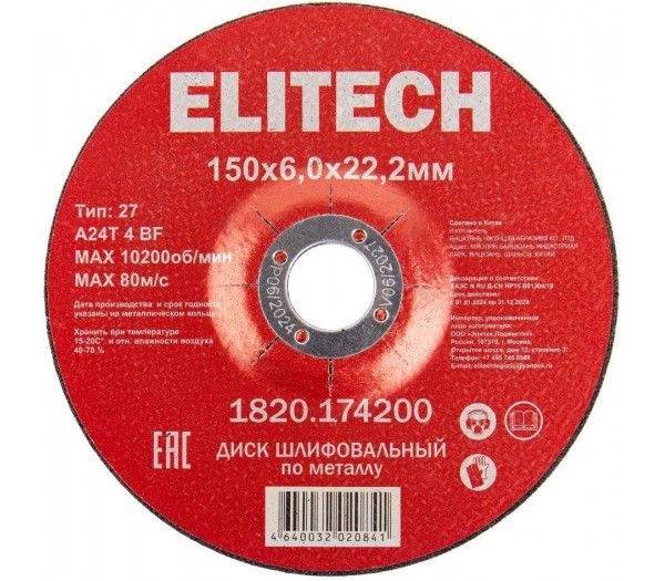 Диск обдирочный ELITECH 150х6,0 сталь 1820.174200