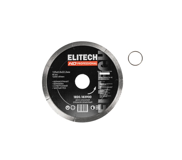 Диск алмазный ELITECH 125х22,2х0,8 сплошной 1820.183900