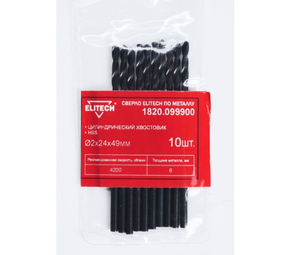 Сверло ELITECH HSS 2.0х49 10шт 1820.099900