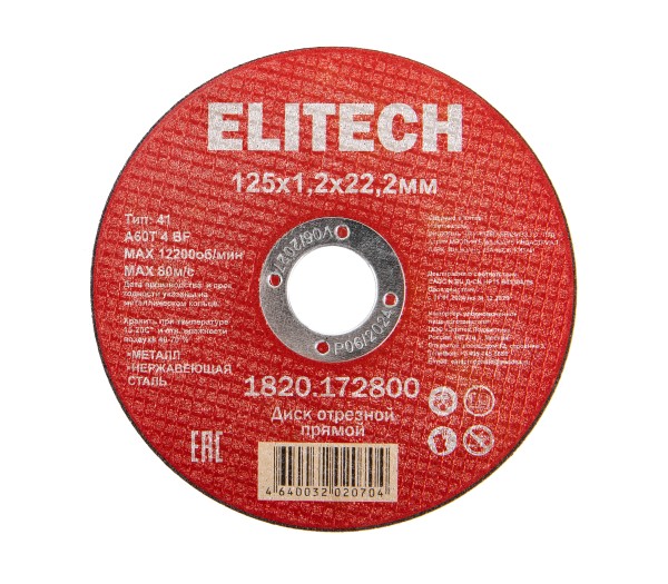 Диск отрезной ELITECH 125х1,2 сталь 1820.172800
