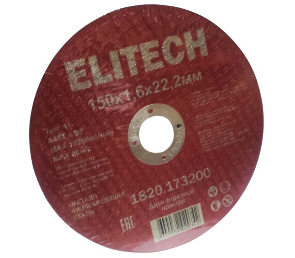 Диск отрезной ELITECH 150х1,6 сталь 1820.173200
