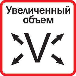 Увеличенный объем 